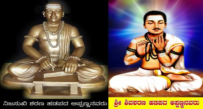 885th Jayanti of the Hadapada Appanna