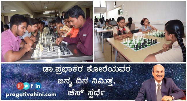 Chess Competition for Dr. Prabhakar Kore Birth Day -pragati vahini news