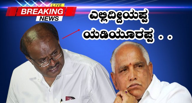 Getting viral, Yellidiyappa Yeddyurappa