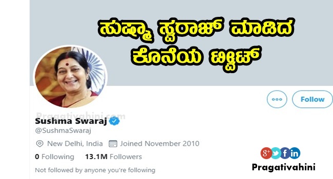 See The last tweet by Sushma Swaraj