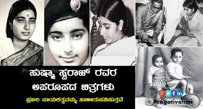 These Rare Photographs Of Sushma Swaraj