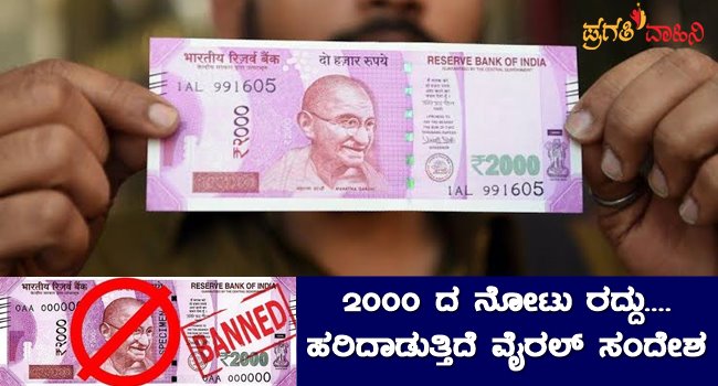 Will Reserve Bank of India will make a Ban of 2 thousand rupee notes