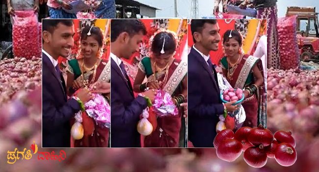 onions gift for new married couple Bagalkot